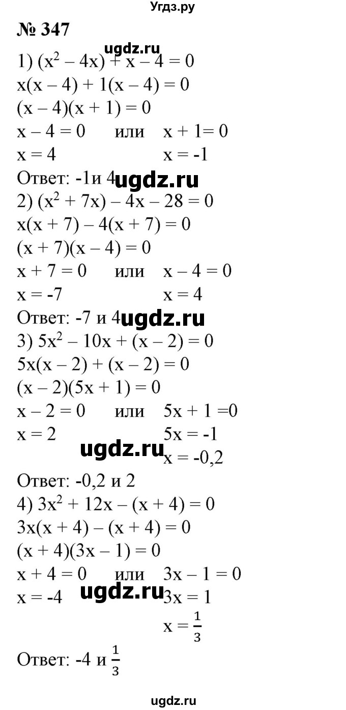 ГДЗ (Решебник №1) по алгебре 7 класс Колягин Ю.М. / упражнение номер / 347