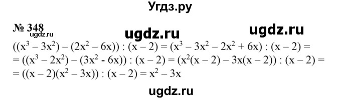 ГДЗ (Решебник №1) по алгебре 7 класс Колягин Ю.М. / упражнение номер / 348