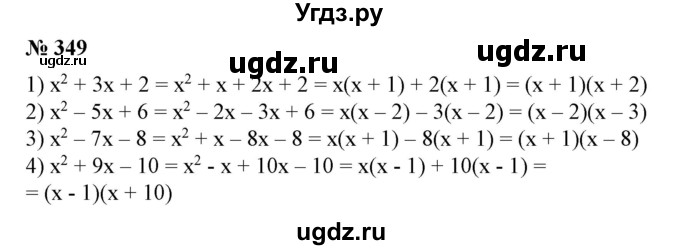 ГДЗ (Решебник №1) по алгебре 7 класс Колягин Ю.М. / упражнение номер / 349