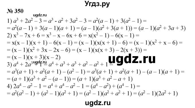 ГДЗ (Решебник №1) по алгебре 7 класс Колягин Ю.М. / упражнение номер / 350
