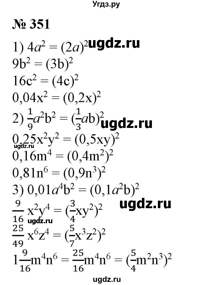 ГДЗ (Решебник №1) по алгебре 7 класс Колягин Ю.М. / упражнение номер / 351