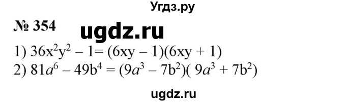 ГДЗ (Решебник №1) по алгебре 7 класс Колягин Ю.М. / упражнение номер / 354