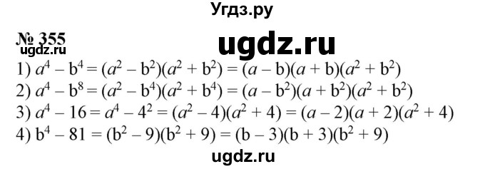 ГДЗ (Решебник №1) по алгебре 7 класс Колягин Ю.М. / упражнение номер / 355