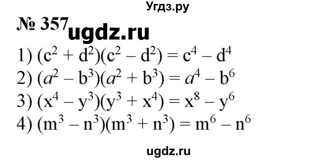 ГДЗ (Решебник №1) по алгебре 7 класс Колягин Ю.М. / упражнение номер / 357