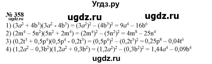 ГДЗ (Решебник №1) по алгебре 7 класс Колягин Ю.М. / упражнение номер / 358