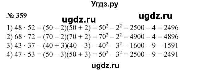 ГДЗ (Решебник №1) по алгебре 7 класс Колягин Ю.М. / упражнение номер / 359