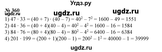 ГДЗ (Решебник №1) по алгебре 7 класс Колягин Ю.М. / упражнение номер / 360