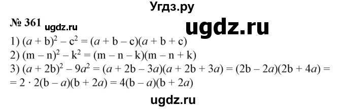 ГДЗ (Решебник №1) по алгебре 7 класс Колягин Ю.М. / упражнение номер / 361