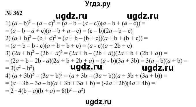 ГДЗ (Решебник №1) по алгебре 7 класс Колягин Ю.М. / упражнение номер / 362