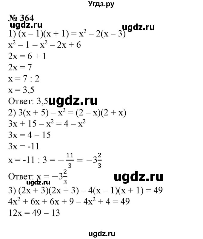ГДЗ (Решебник №1) по алгебре 7 класс Колягин Ю.М. / упражнение номер / 364