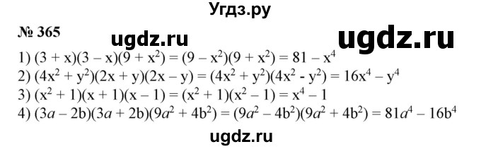 ГДЗ (Решебник №1) по алгебре 7 класс Колягин Ю.М. / упражнение номер / 365