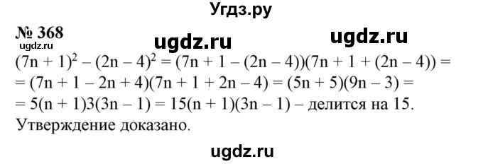 ГДЗ (Решебник №1) по алгебре 7 класс Колягин Ю.М. / упражнение номер / 368