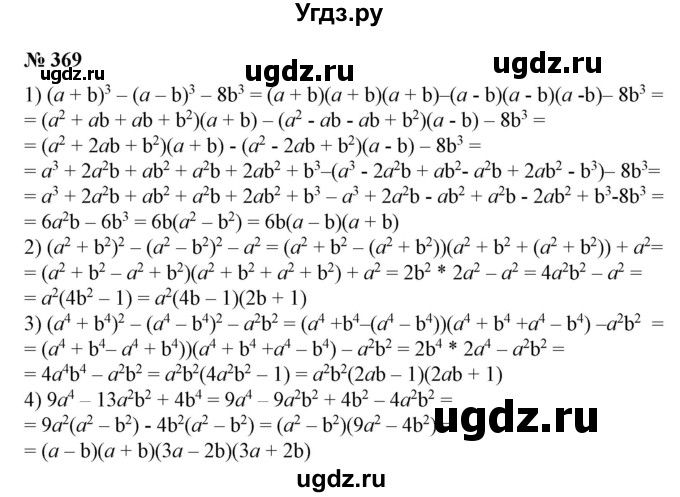 ГДЗ (Решебник №1) по алгебре 7 класс Колягин Ю.М. / упражнение номер / 369