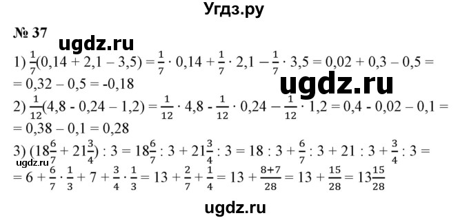 ГДЗ (Решебник №1) по алгебре 7 класс Колягин Ю.М. / упражнение номер / 37