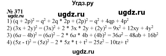 ГДЗ (Решебник №1) по алгебре 7 класс Колягин Ю.М. / упражнение номер / 371