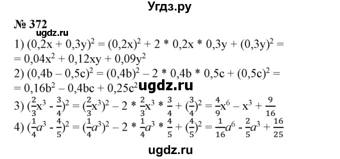 ГДЗ (Решебник №1) по алгебре 7 класс Колягин Ю.М. / упражнение номер / 372