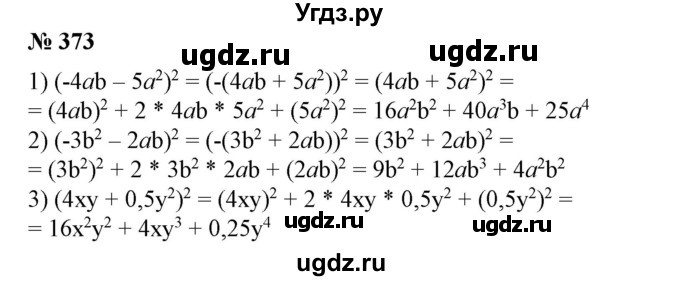 ГДЗ (Решебник №1) по алгебре 7 класс Колягин Ю.М. / упражнение номер / 373