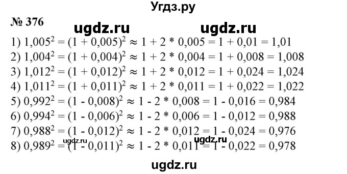 ГДЗ (Решебник №1) по алгебре 7 класс Колягин Ю.М. / упражнение номер / 376
