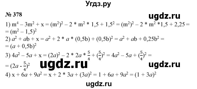 ГДЗ (Решебник №1) по алгебре 7 класс Колягин Ю.М. / упражнение номер / 378