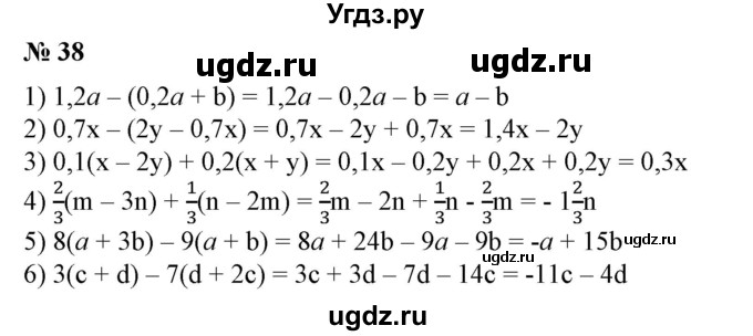 ГДЗ (Решебник №1) по алгебре 7 класс Колягин Ю.М. / упражнение номер / 38
