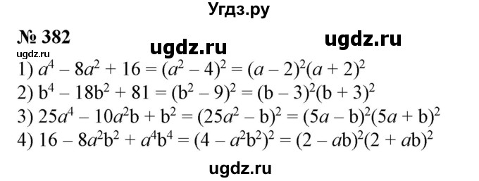 ГДЗ (Решебник №1) по алгебре 7 класс Колягин Ю.М. / упражнение номер / 382