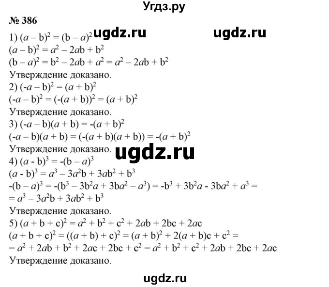 ГДЗ (Решебник №1) по алгебре 7 класс Колягин Ю.М. / упражнение номер / 386