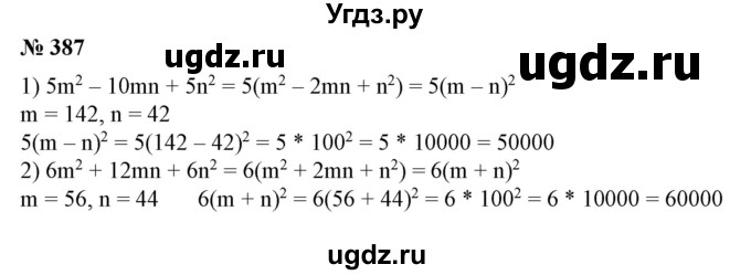 ГДЗ (Решебник №1) по алгебре 7 класс Колягин Ю.М. / упражнение номер / 387