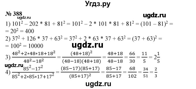 ГДЗ (Решебник №1) по алгебре 7 класс Колягин Ю.М. / упражнение номер / 388
