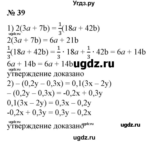 ГДЗ (Решебник №1) по алгебре 7 класс Колягин Ю.М. / упражнение номер / 39