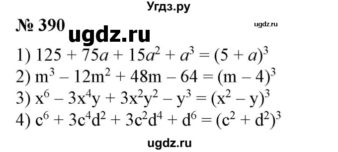 ГДЗ (Решебник №1) по алгебре 7 класс Колягин Ю.М. / упражнение номер / 390