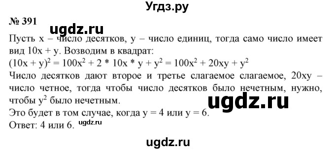 ГДЗ (Решебник №1) по алгебре 7 класс Колягин Ю.М. / упражнение номер / 391