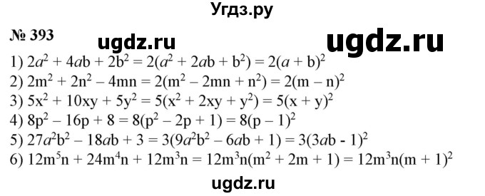 ГДЗ (Решебник №1) по алгебре 7 класс Колягин Ю.М. / упражнение номер / 393