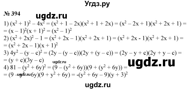 ГДЗ (Решебник №1) по алгебре 7 класс Колягин Ю.М. / упражнение номер / 394