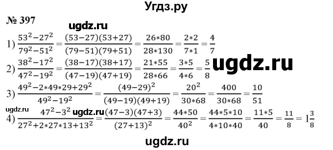 ГДЗ (Решебник №1) по алгебре 7 класс Колягин Ю.М. / упражнение номер / 397