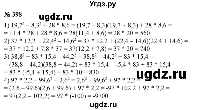 ГДЗ (Решебник №1) по алгебре 7 класс Колягин Ю.М. / упражнение номер / 398