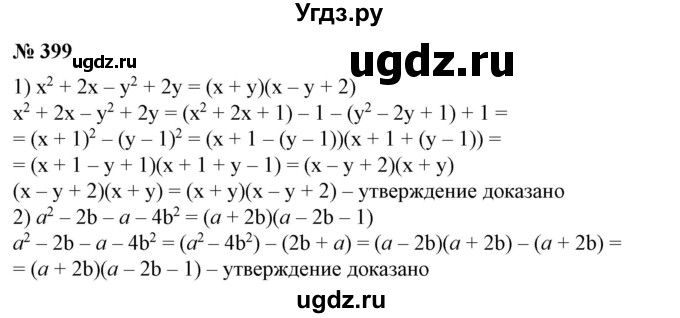 ГДЗ (Решебник №1) по алгебре 7 класс Колягин Ю.М. / упражнение номер / 399