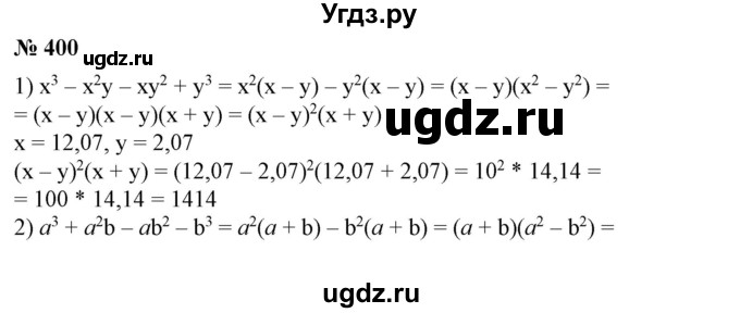 ГДЗ (Решебник №1) по алгебре 7 класс Колягин Ю.М. / упражнение номер / 400