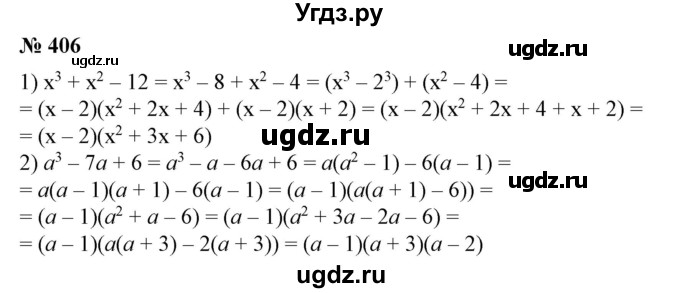 ГДЗ (Решебник №1) по алгебре 7 класс Колягин Ю.М. / упражнение номер / 406