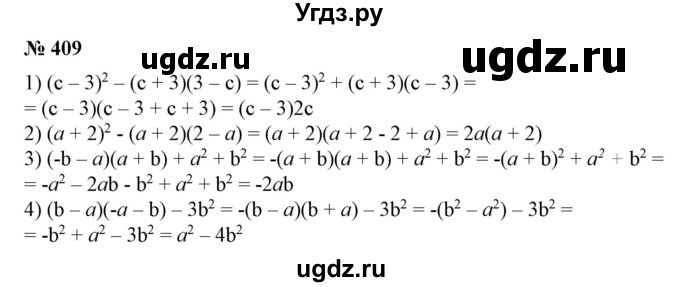 ГДЗ (Решебник №1) по алгебре 7 класс Колягин Ю.М. / упражнение номер / 409