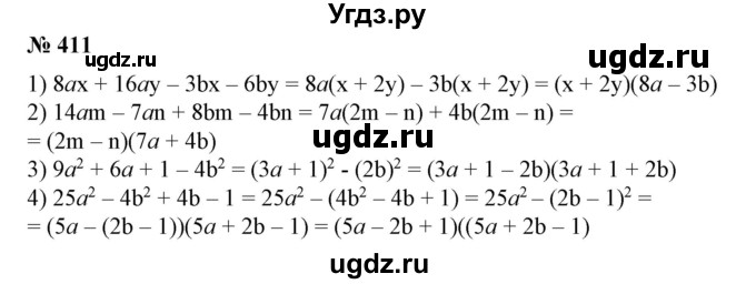 ГДЗ (Решебник №1) по алгебре 7 класс Колягин Ю.М. / упражнение номер / 411