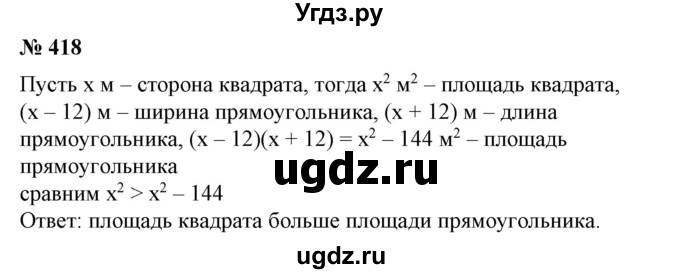 ГДЗ (Решебник №1) по алгебре 7 класс Колягин Ю.М. / упражнение номер / 418