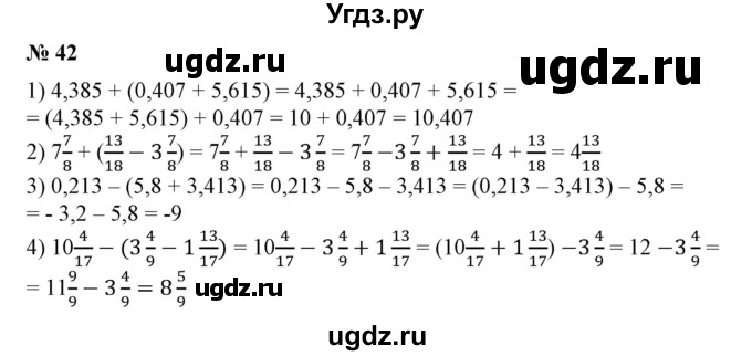 ГДЗ (Решебник №1) по алгебре 7 класс Колягин Ю.М. / упражнение номер / 42