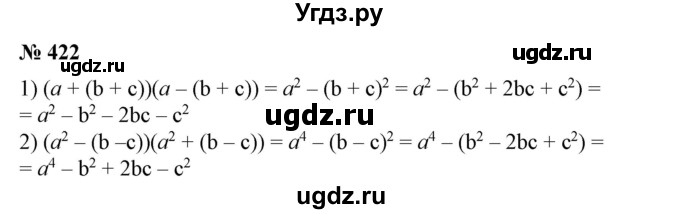 ГДЗ (Решебник №1) по алгебре 7 класс Колягин Ю.М. / упражнение номер / 422