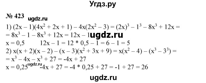 ГДЗ (Решебник №1) по алгебре 7 класс Колягин Ю.М. / упражнение номер / 423