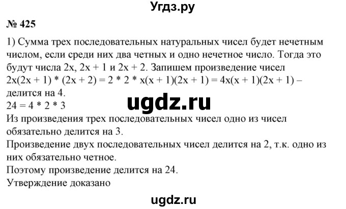 ГДЗ (Решебник №1) по алгебре 7 класс Колягин Ю.М. / упражнение номер / 425