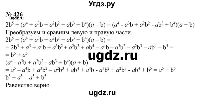 ГДЗ (Решебник №1) по алгебре 7 класс Колягин Ю.М. / упражнение номер / 426