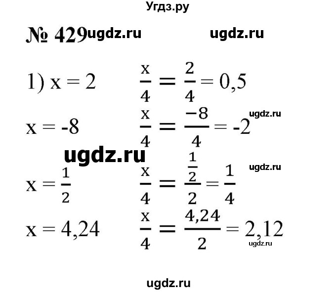ГДЗ (Решебник №1) по алгебре 7 класс Колягин Ю.М. / упражнение номер / 429
