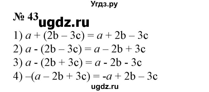 ГДЗ (Решебник №1) по алгебре 7 класс Колягин Ю.М. / упражнение номер / 43