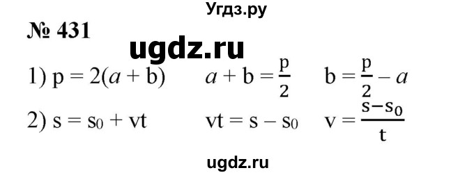 ГДЗ (Решебник №1) по алгебре 7 класс Колягин Ю.М. / упражнение номер / 431