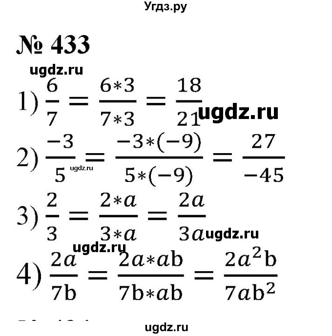 ГДЗ (Решебник №1) по алгебре 7 класс Колягин Ю.М. / упражнение номер / 433